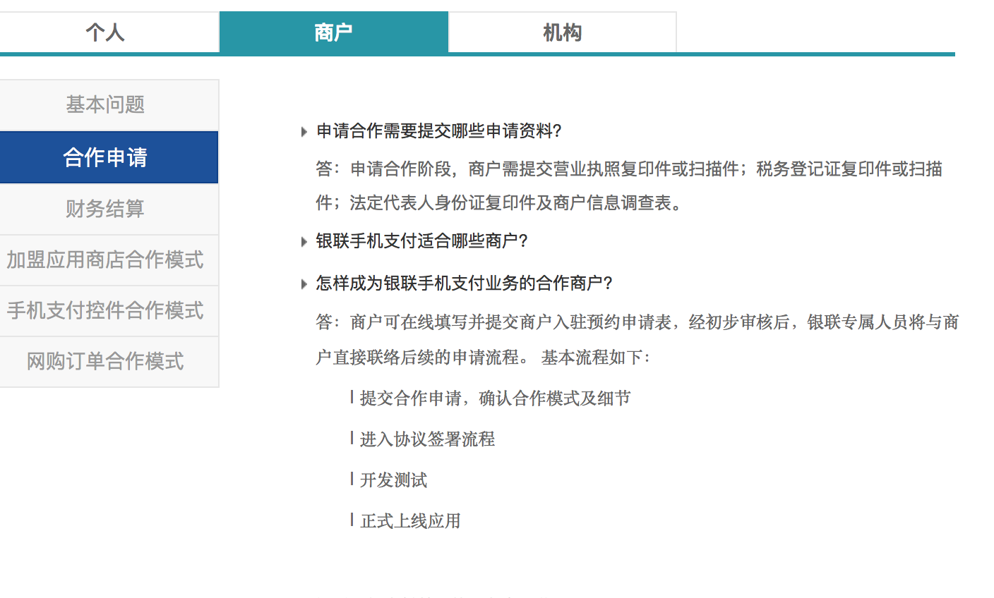 合作申请说明