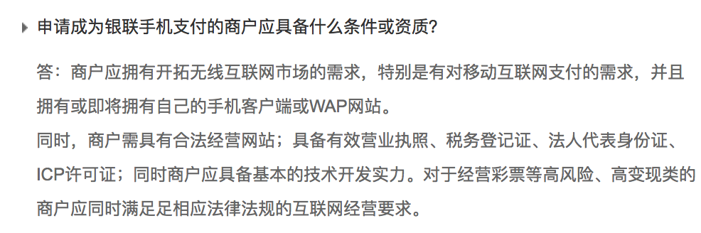 成为银联手机需要具备那些资质
