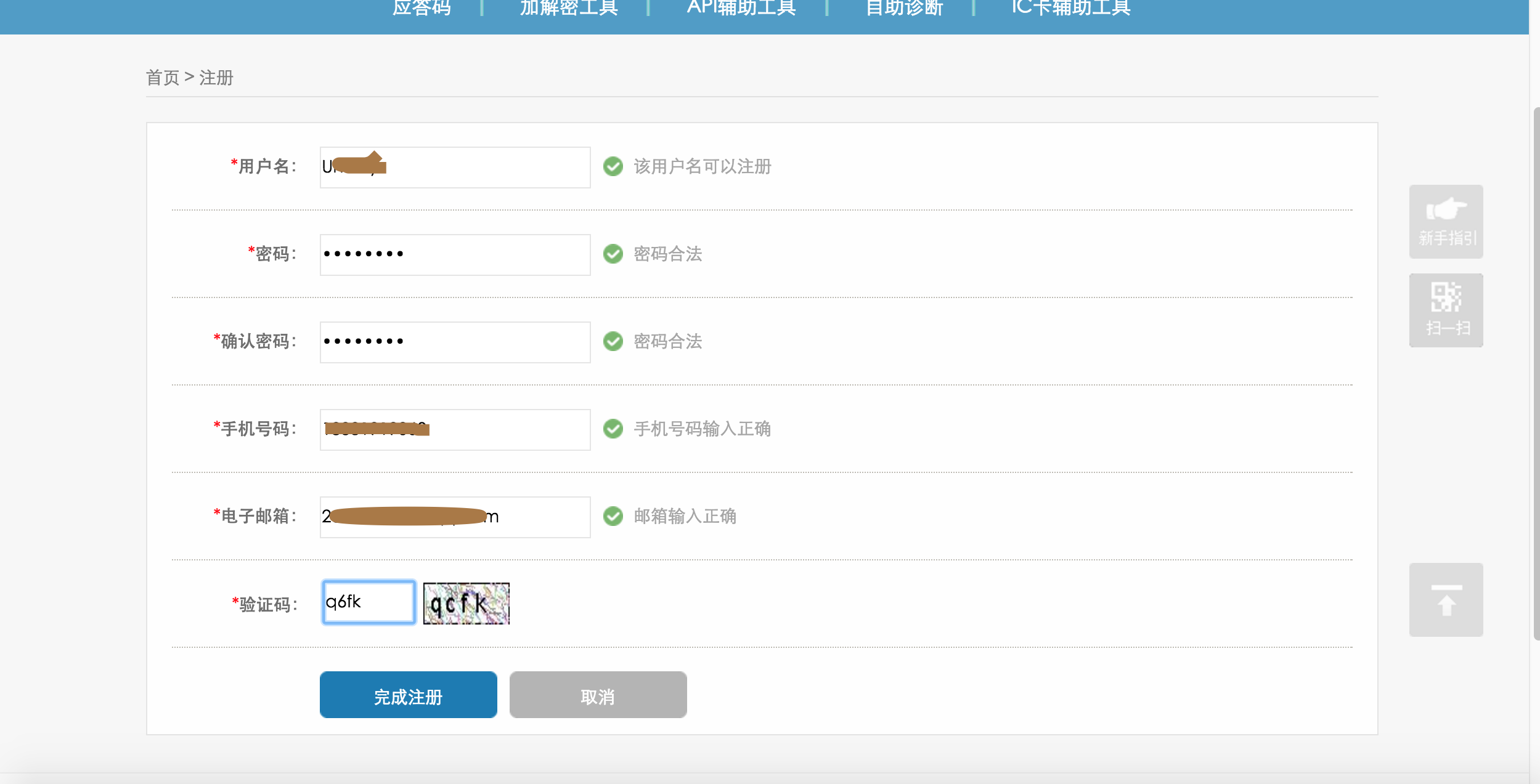注册开发平台账号
