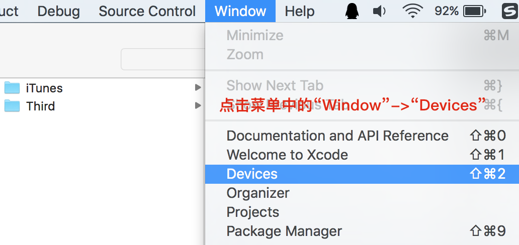 点击Window中的Devices