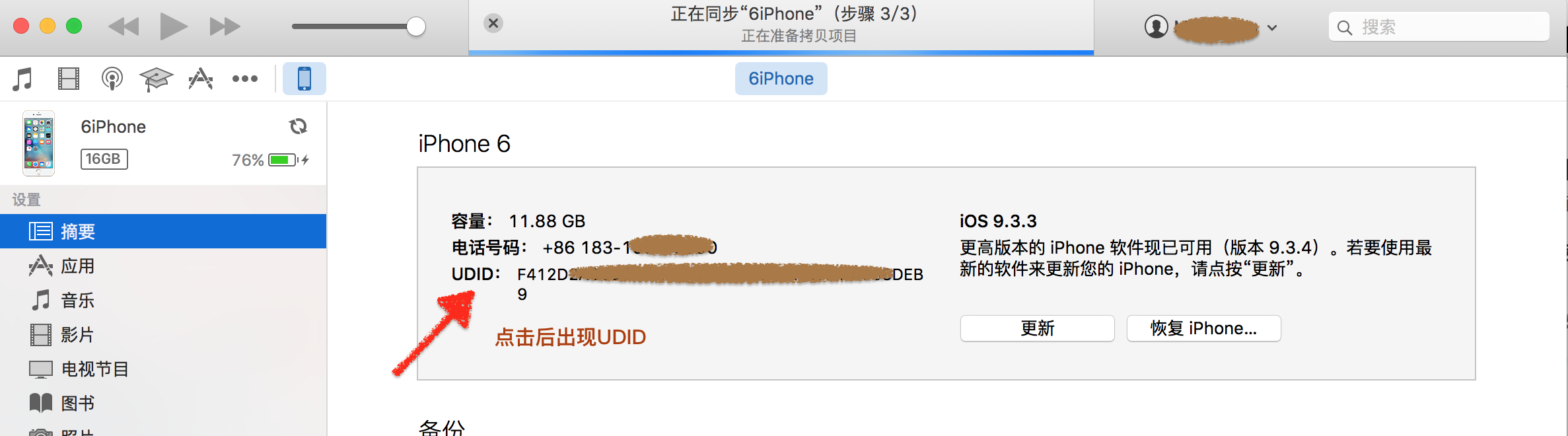 出现UDID