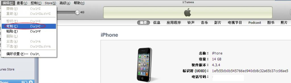 复制UDID