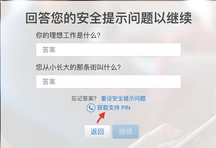 登录Apple ID点击获取支持PIN